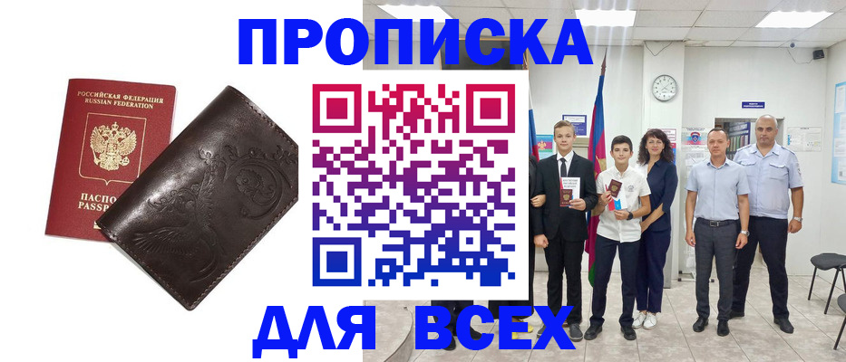 временная регистрация купить в Фурманове